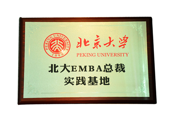Peking University MBA president practice base